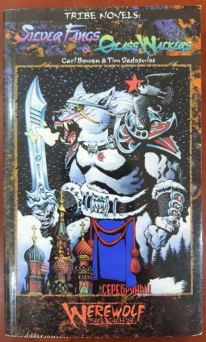 Tribe Novel #6 Silver Fangs & Glass Walkers - Werewolf The Apocalypse